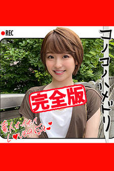 【完全版】【素人ハメ撮り】Y.H