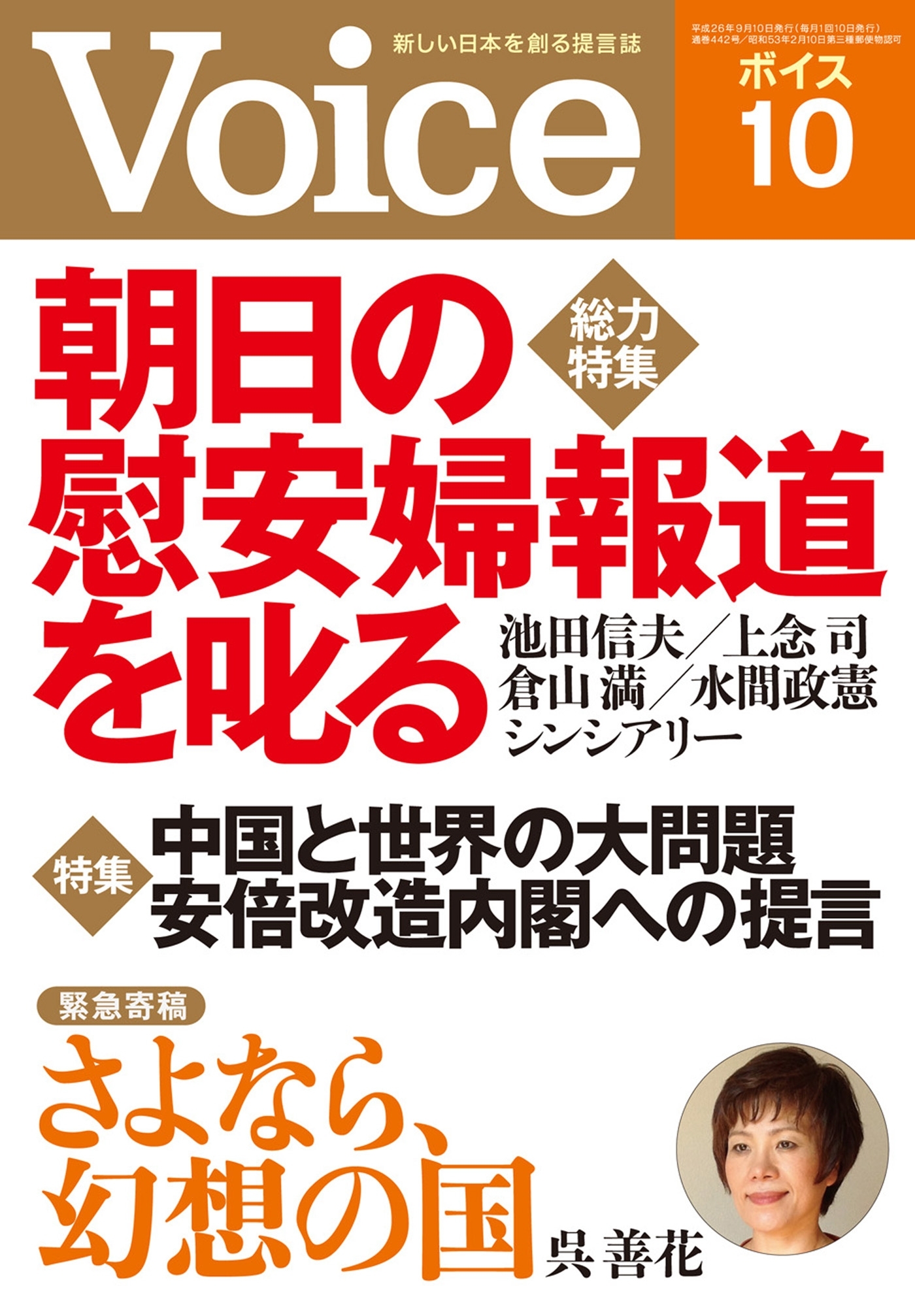 Voice 平成26年10月号