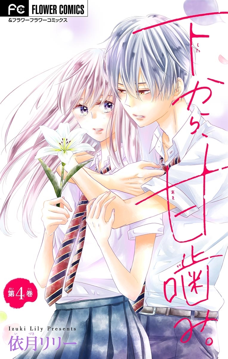 下から、甘噛み。【マイクロ】 4