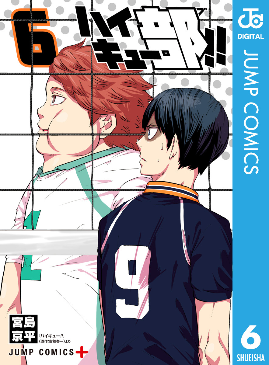 ハイキュー部！！ 6