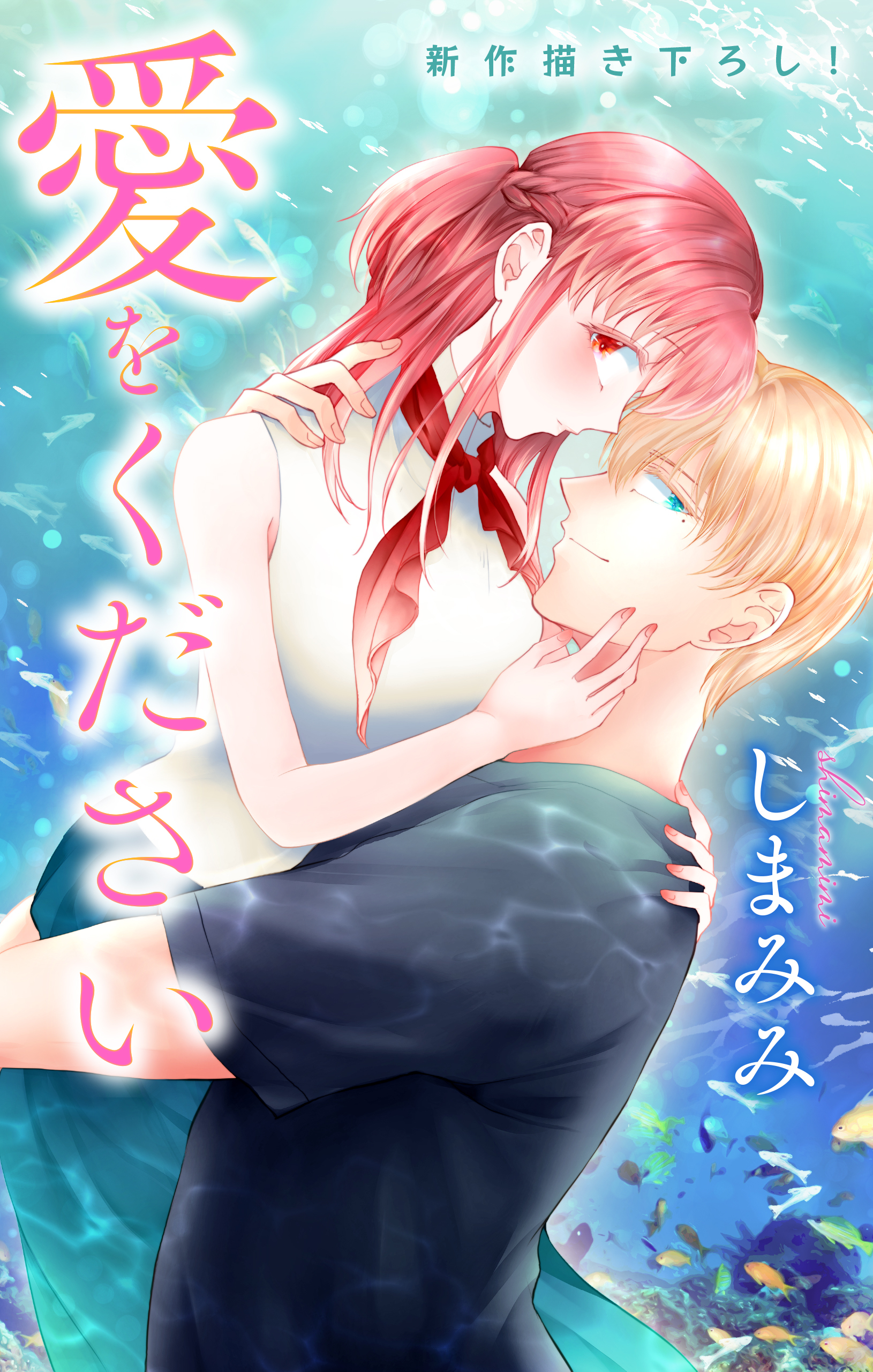 Love Jossie　愛をください