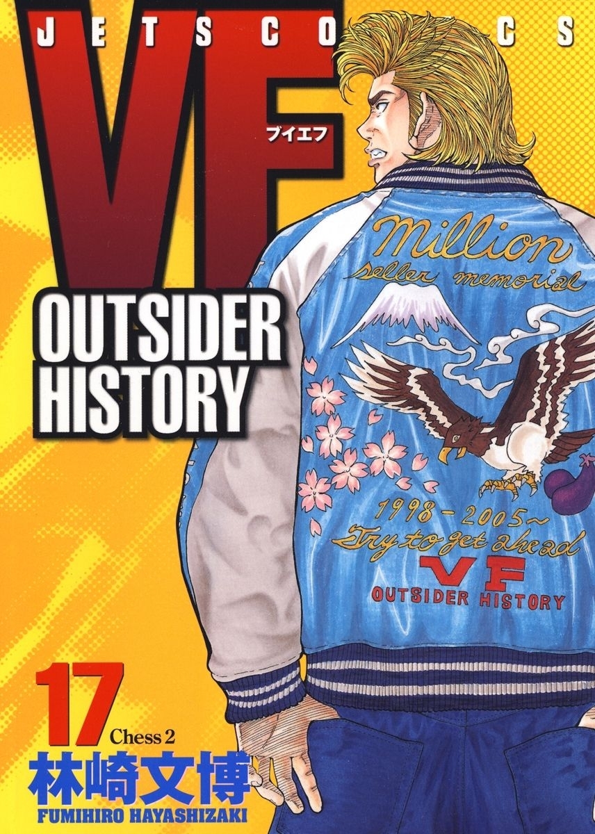 VF-アウトサイダーヒストリー-（17）