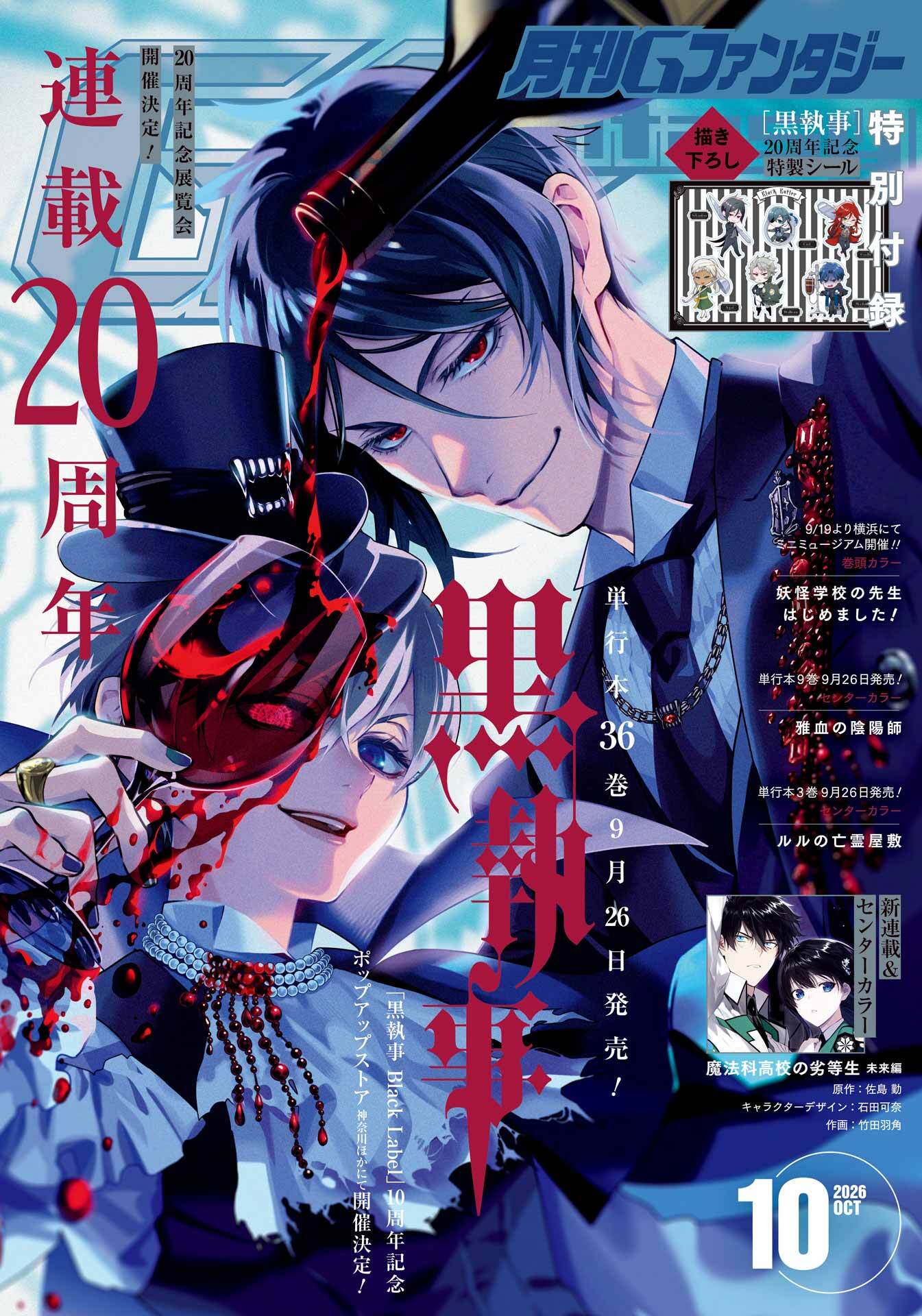 月刊Gファンタジー 2026年10月号