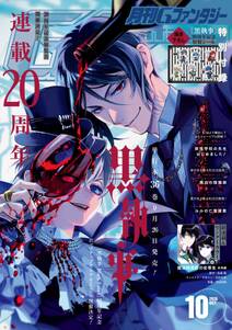 月刊Gファンタジー