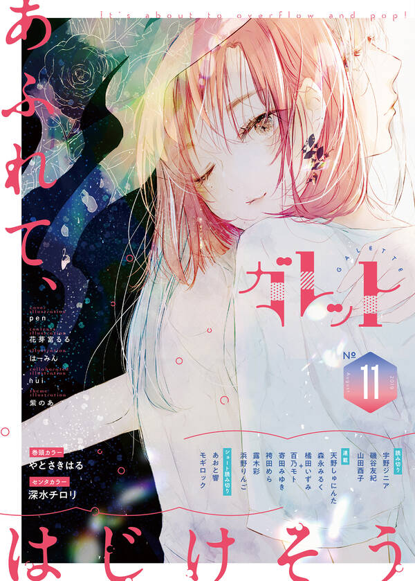 ガレット No 11 無料 試し読みなら Amebaマンガ 旧 読書のお時間です