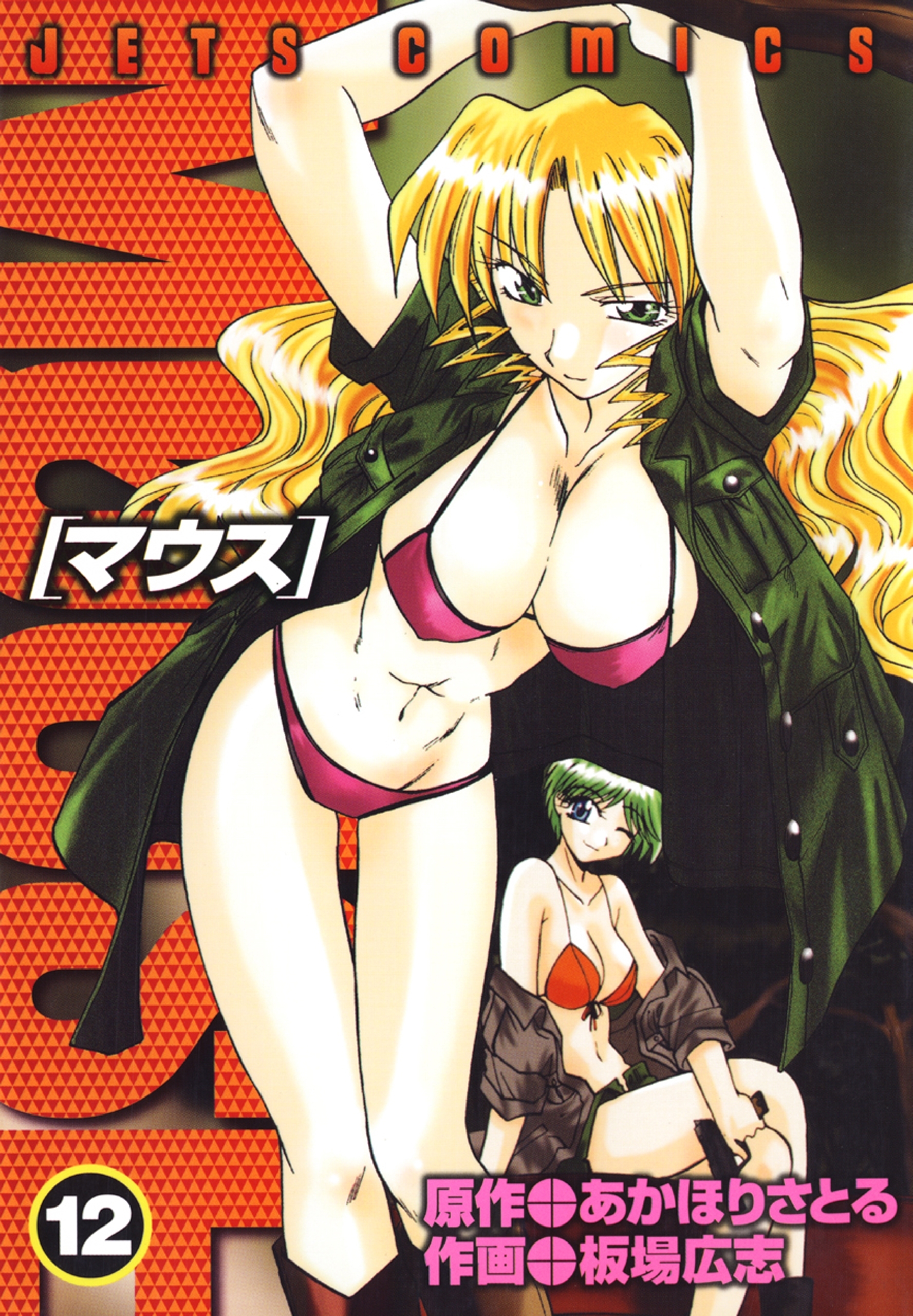 マウス MOUSE（12）