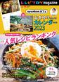 レシピブログmagazine Vol.18