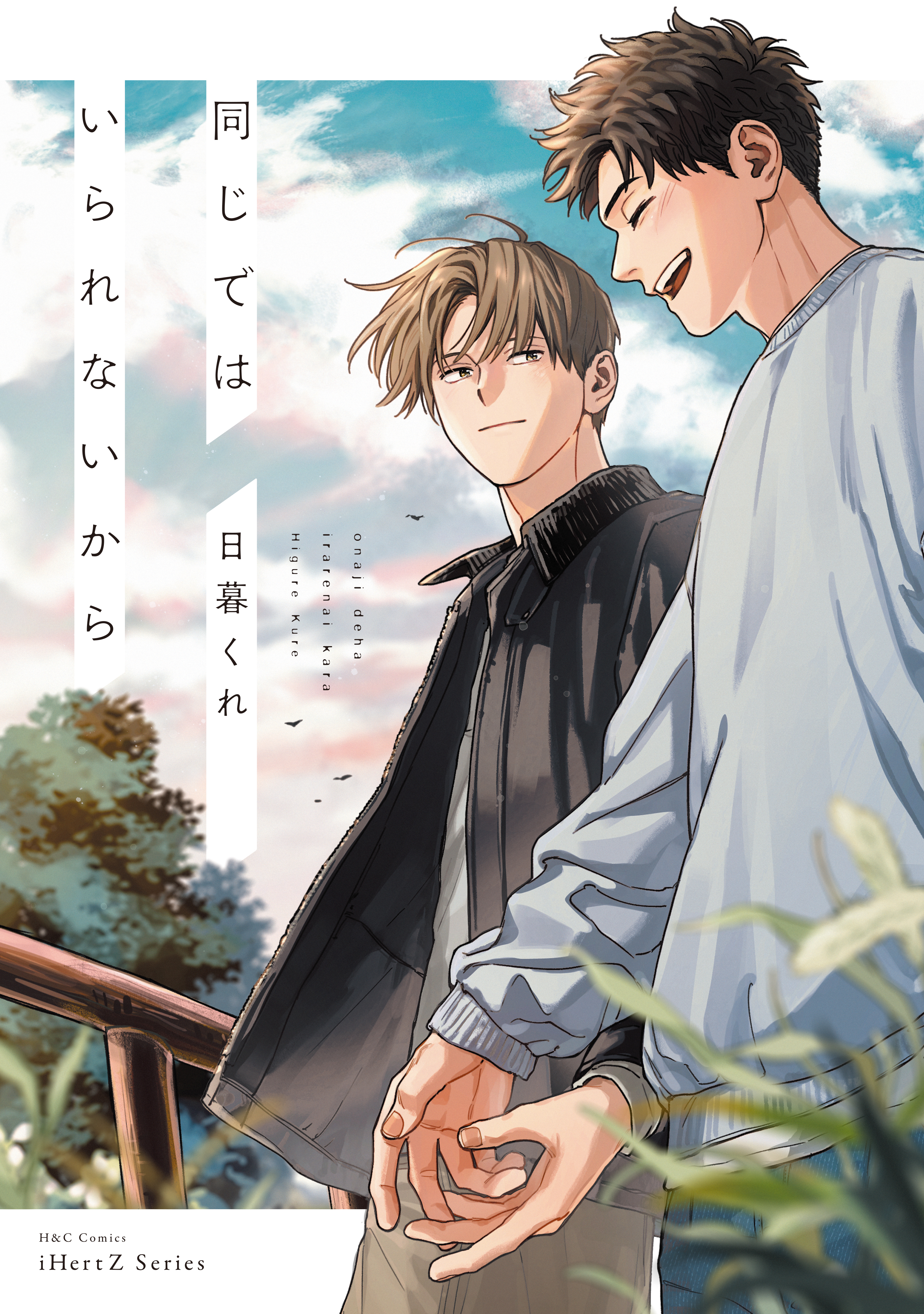 愛だなんて言わないから