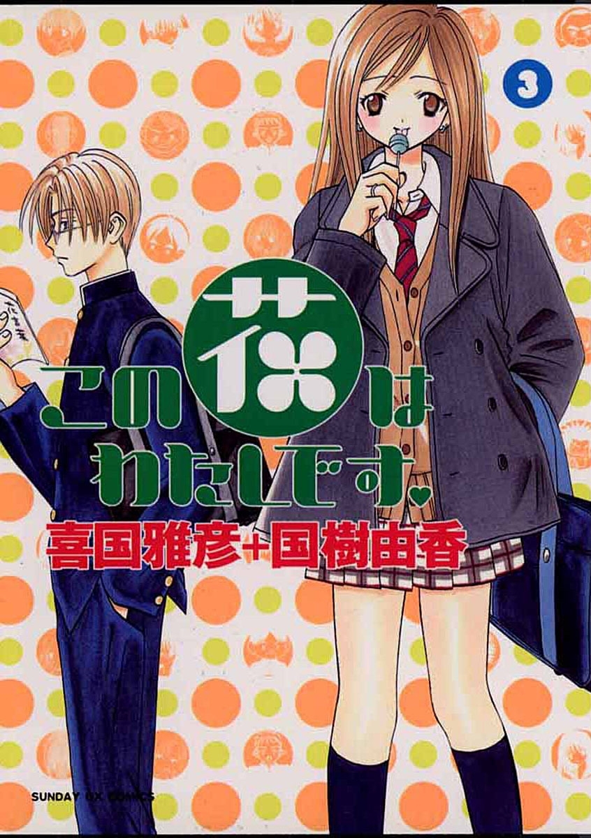 この花はわたしです。