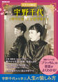 ドラマ人物伝 宇野千代と時代を彩った女性作家たち