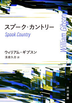 スプーク・カントリー