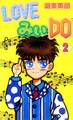 LOVEみいDO 2巻