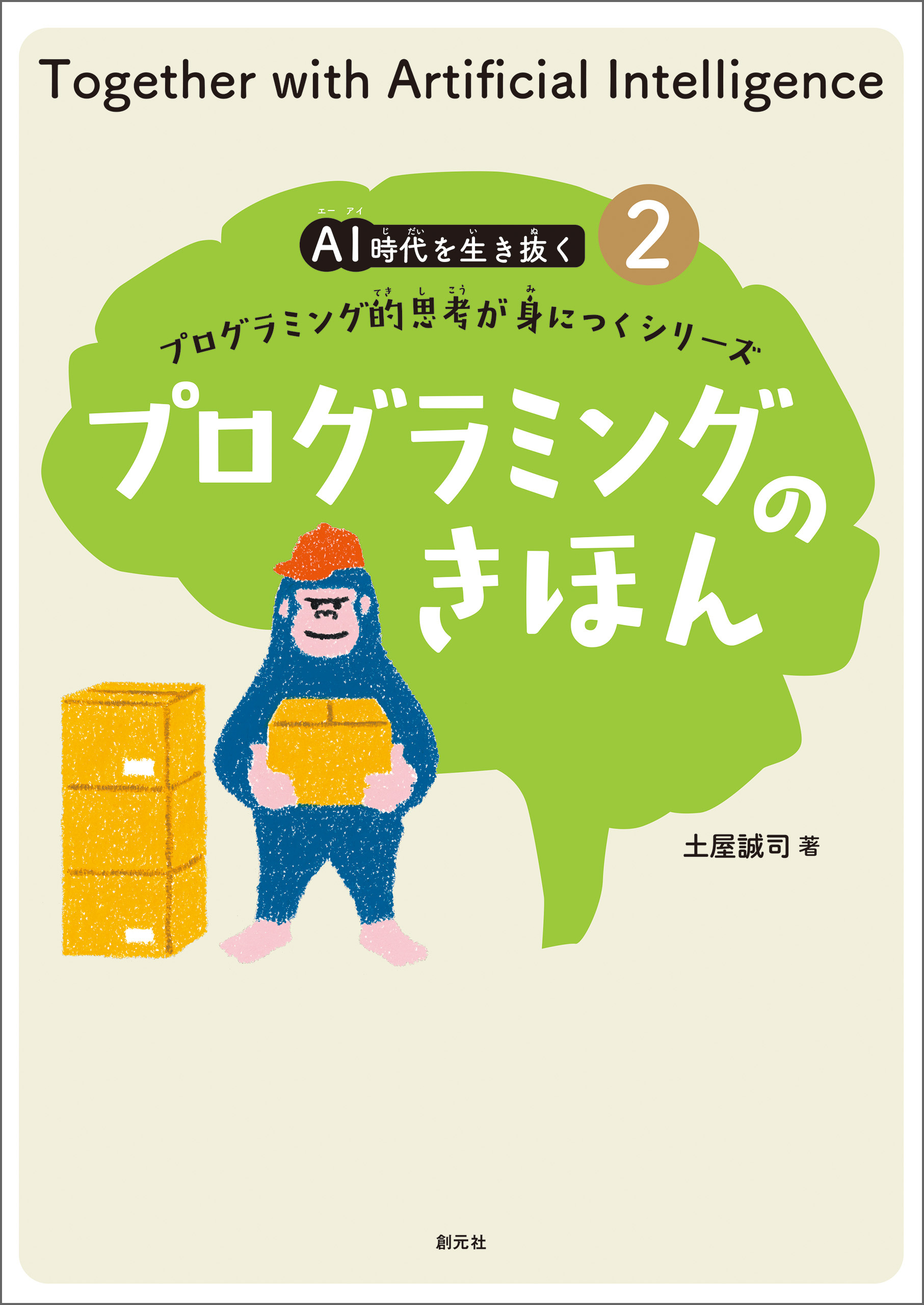 プログラミングのきほん