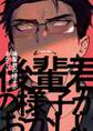 【期間限定 無料お試し版 閲覧期限2026年8月27日】後輩君の様子がおかしい 1