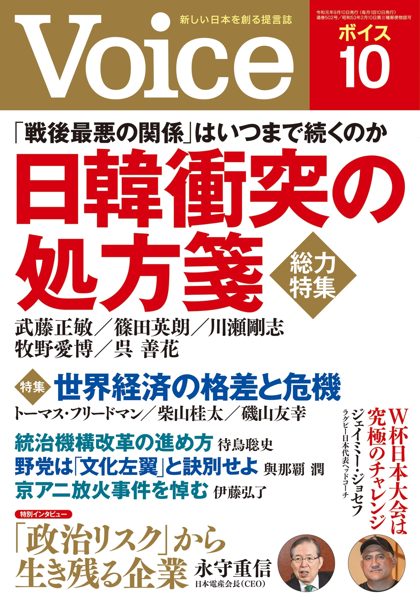 Voice 2019年10月号