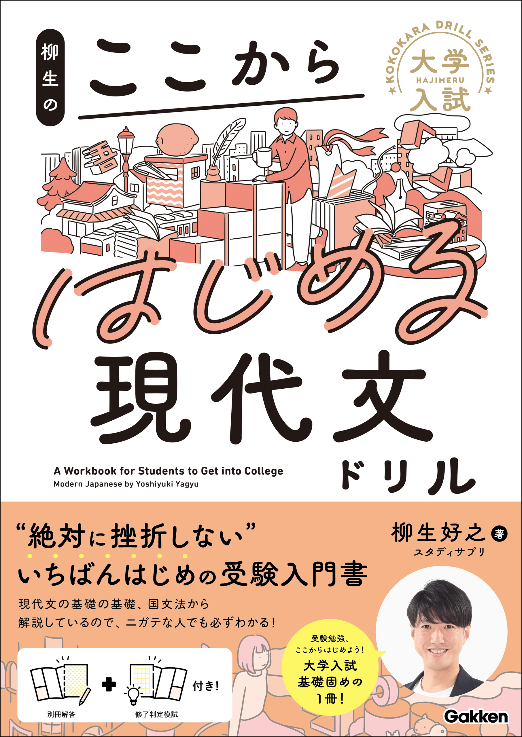 大学入試ここからドリルシリーズ 柳生のここからはじめる現代文ドリル