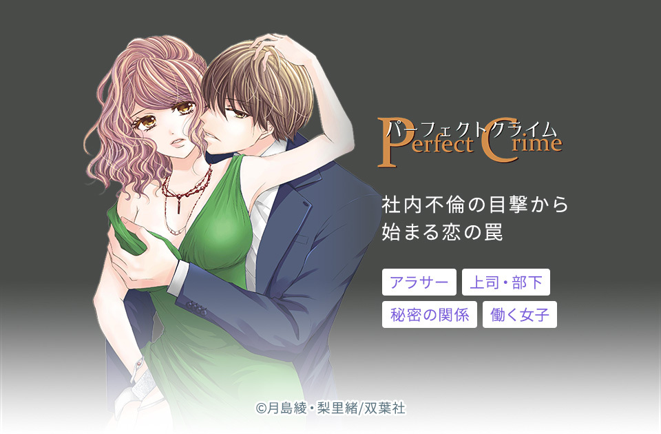 37話無料 Perfect Crime 無料連載 Amebaマンガ 旧 読書のお時間です