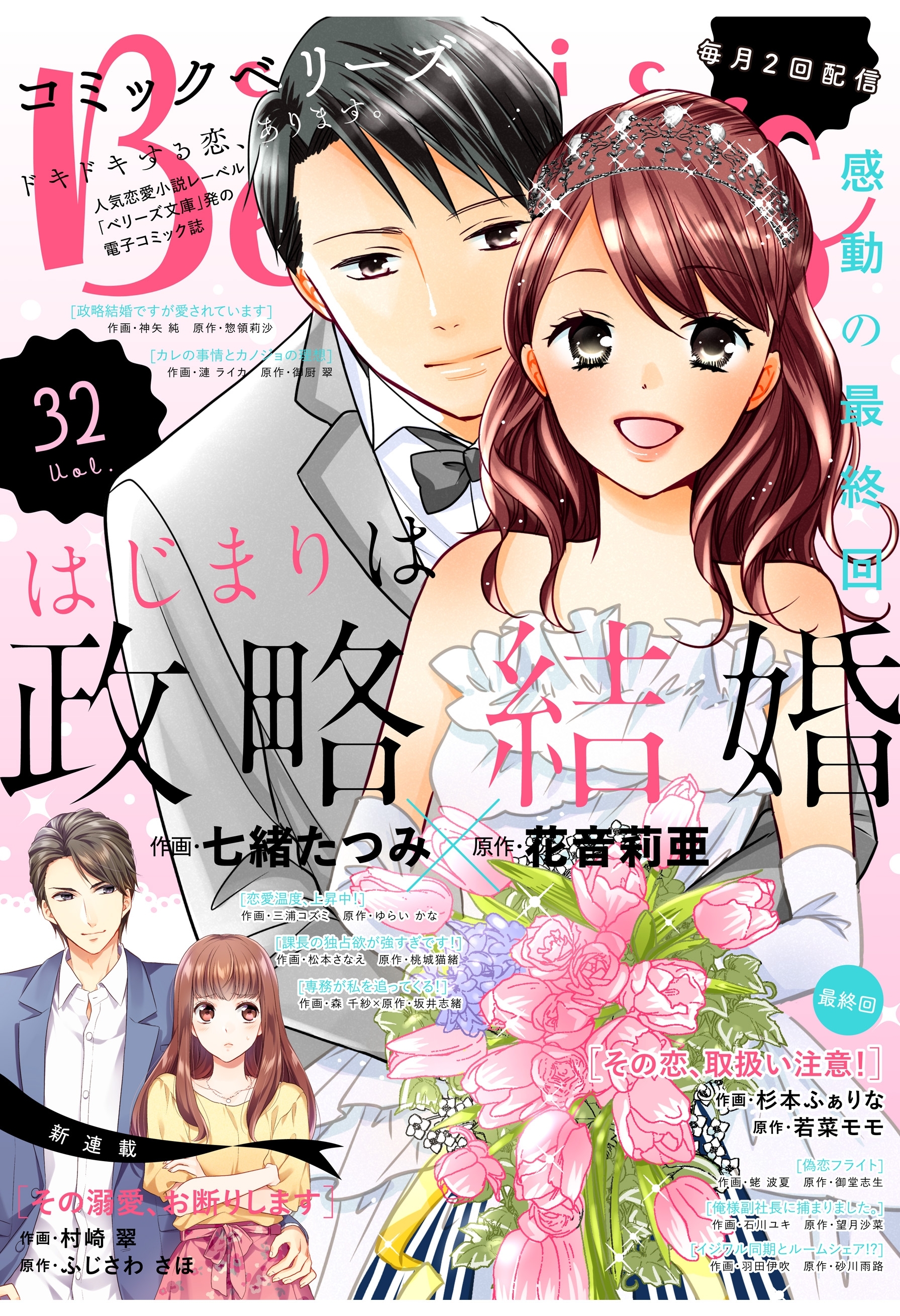 comic Berry's vol.32