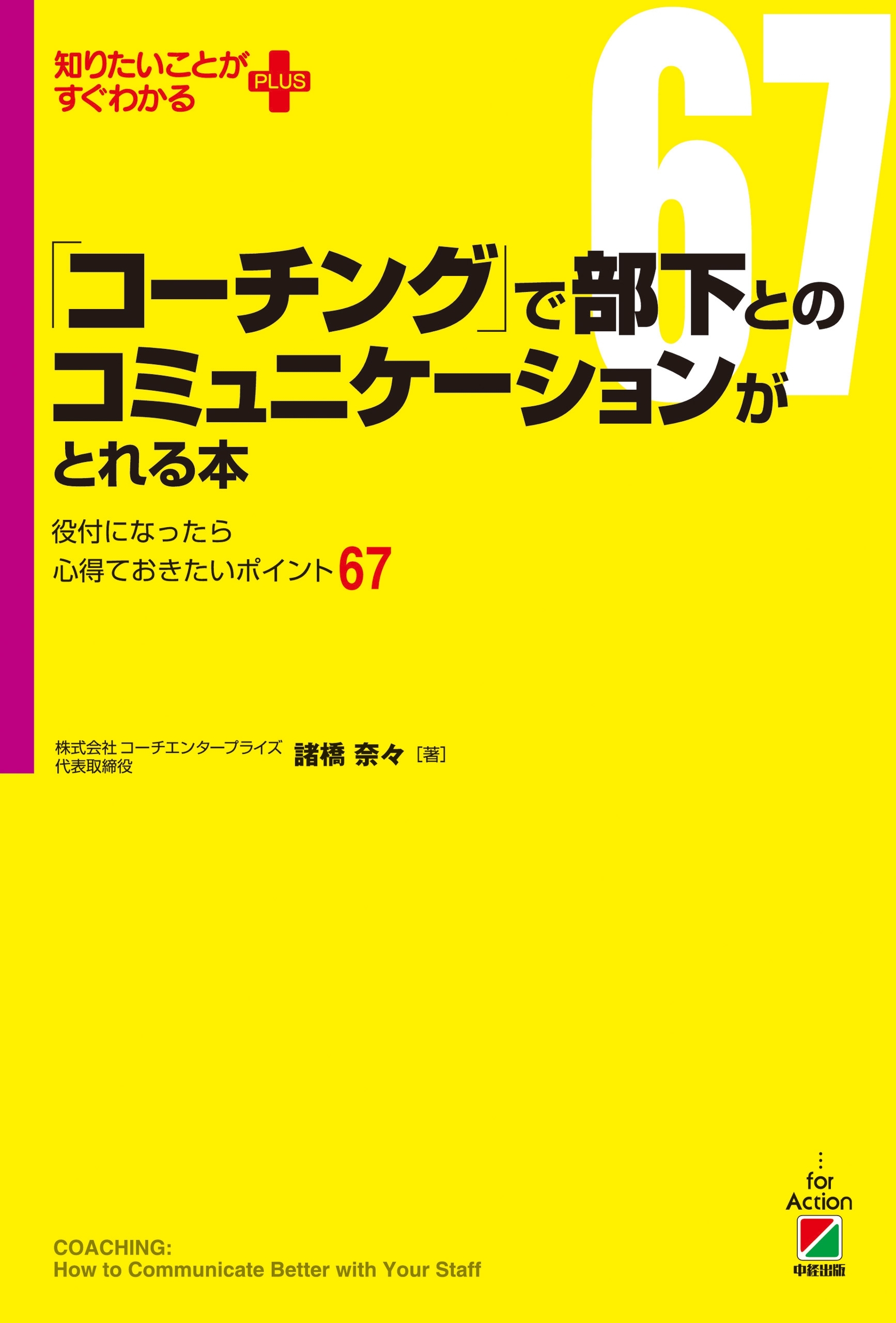 「コーチング」で部下とのコミュニケーションがとれる本