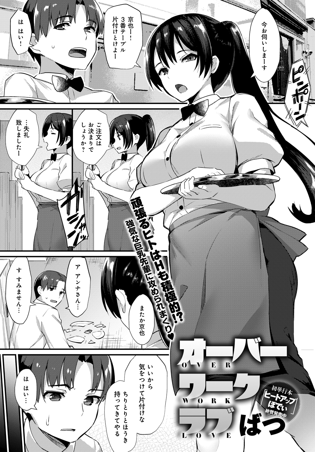 オーバーワーク ラブ