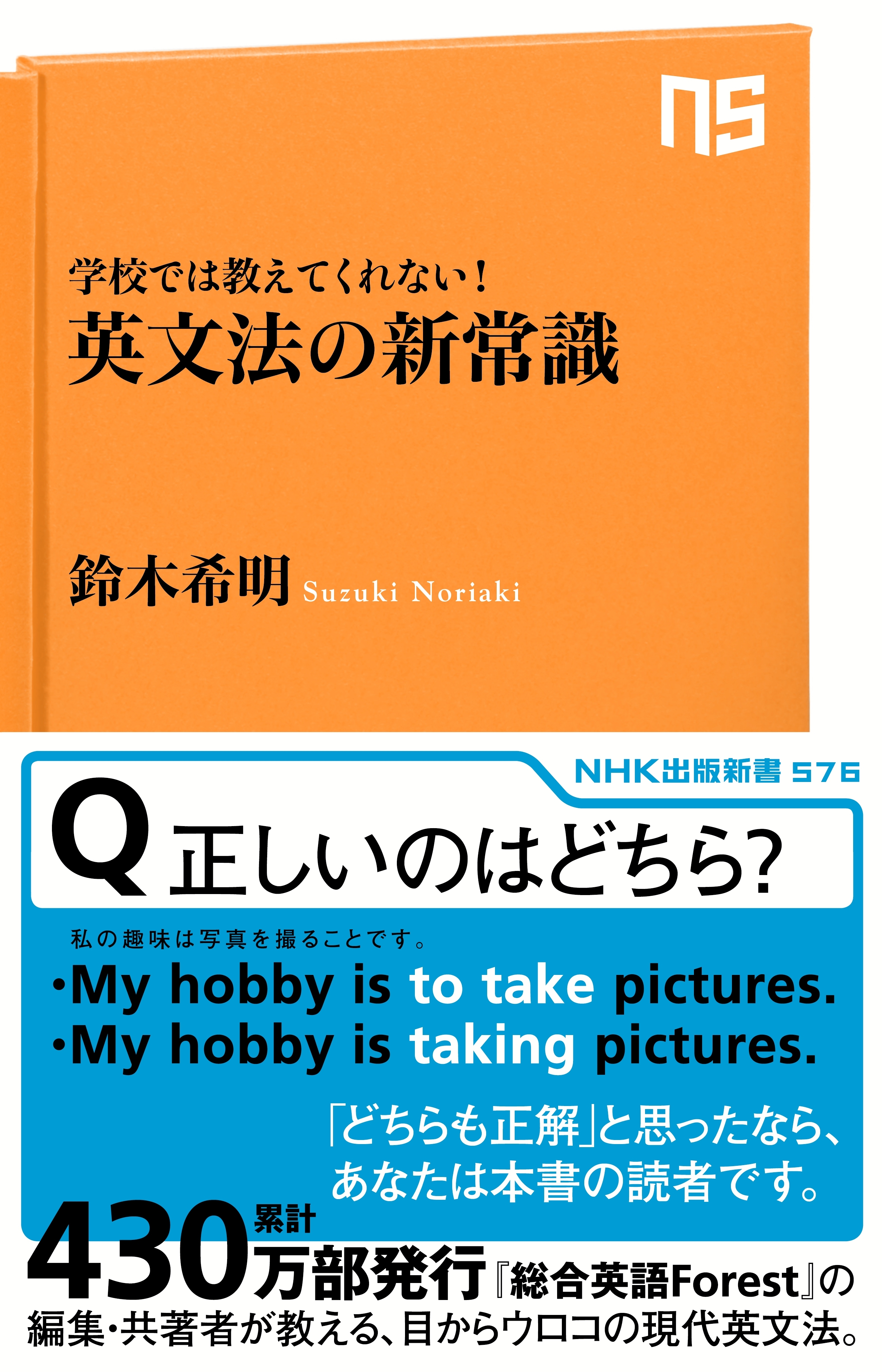 学校では教えてくれない！　英文法の新常識