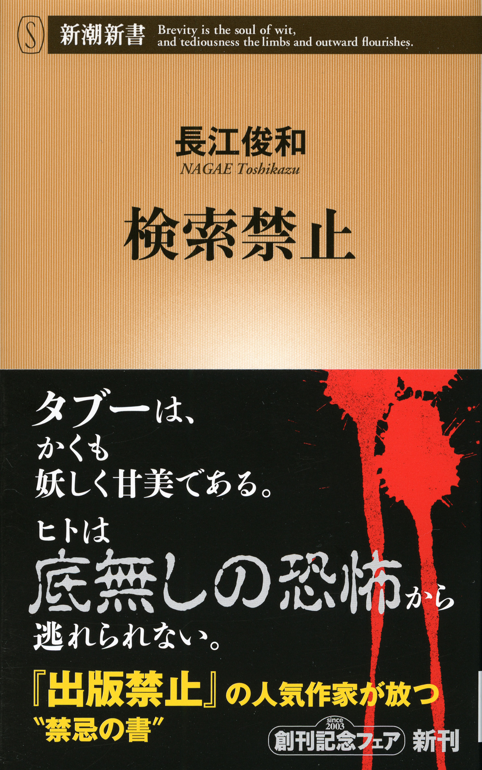 検索禁止
