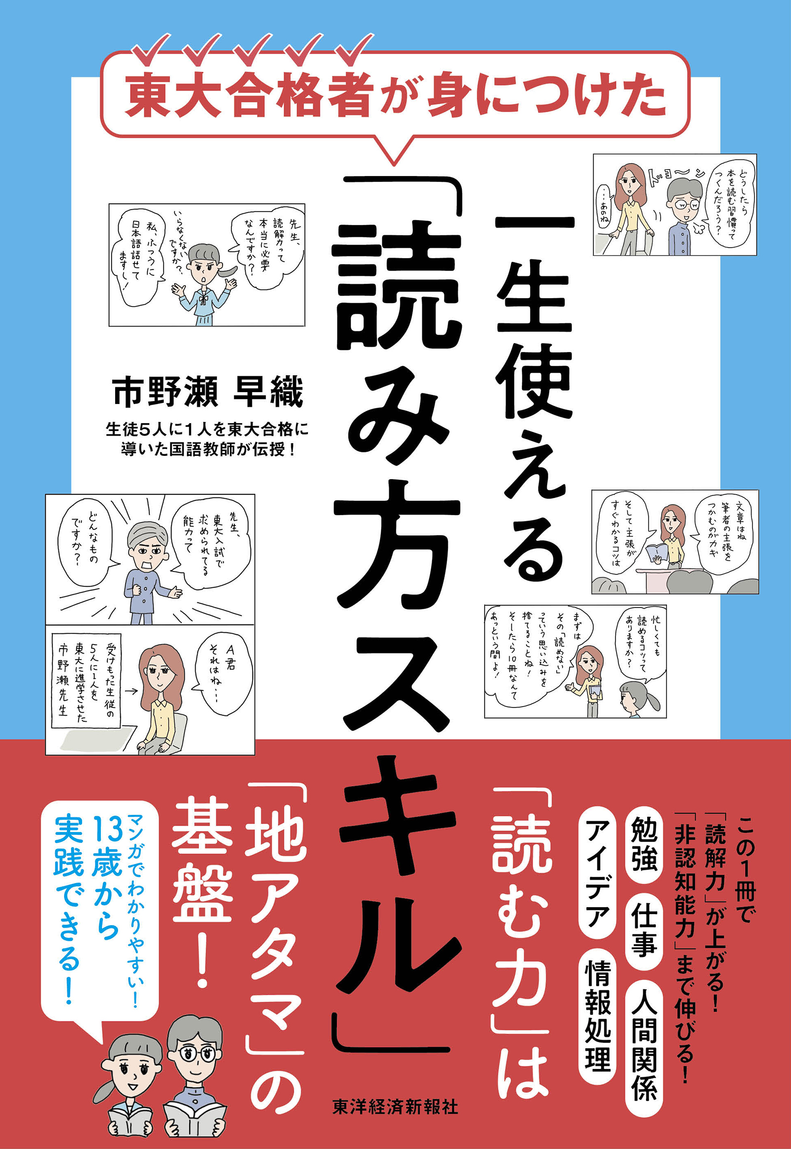 東大合格者が身につけた　一生使える「読み方スキル」