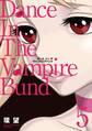 愛蔵版 ダンス イン ザ ヴァンパイアバンド5
