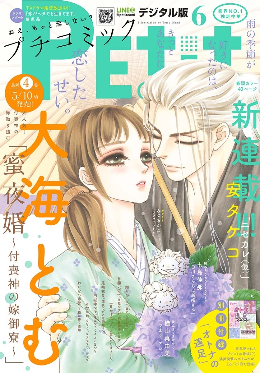 プチコミック　2017年6月号(2017年5月8日発売)