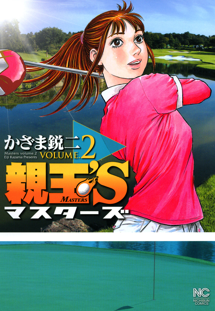 【期間限定　無料お試し版】親玉’S 2