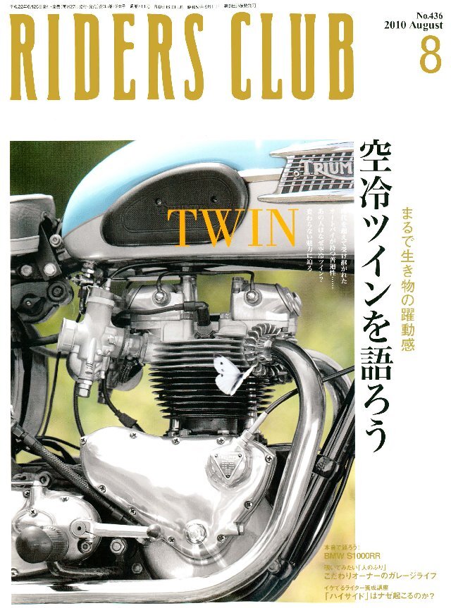 RIDERS CLUB 2010年8月号 No.436