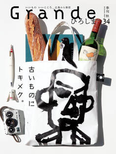 Grandeひろしま Vol.34