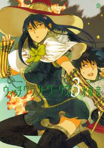 【期間限定　無料お試し版　閲覧期限2024年7月4日】ウィッチクラフトワークス（３）
