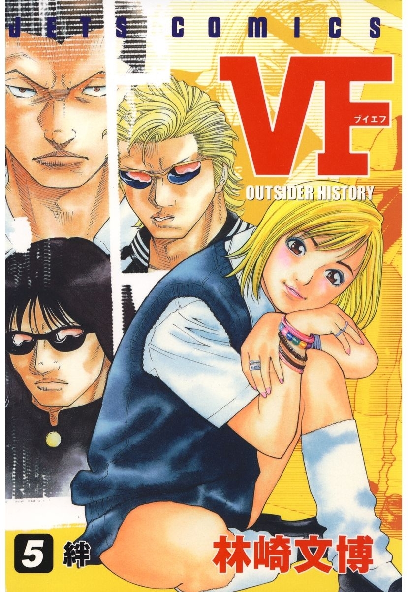 VF-アウトサイダーヒストリー-（５）