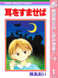 耳をすませば【期間限定試し読み増量】