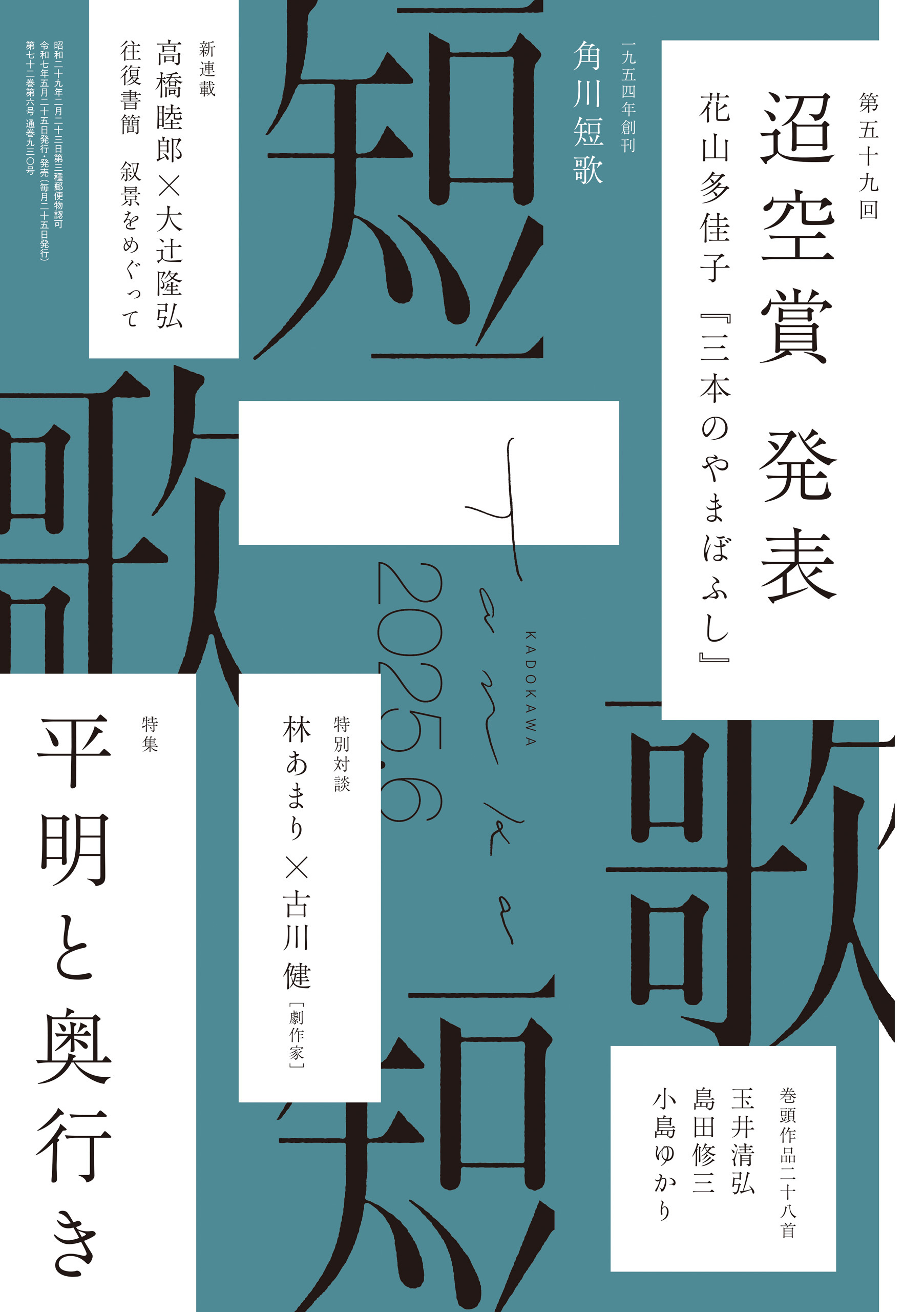 短歌　２０２５年６月号