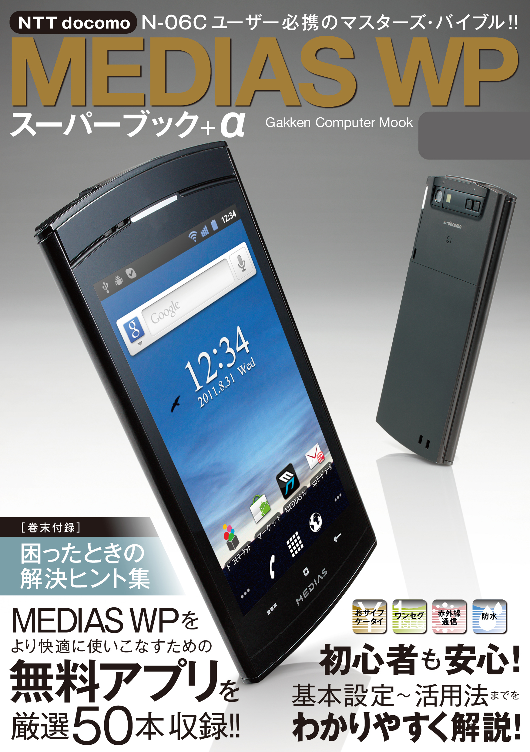 MEDIAS WPスーパーブック＋α