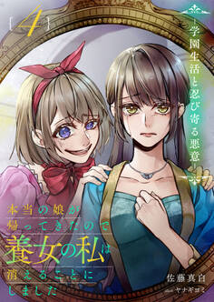本当の娘が帰ってきたので養女の私は消えることにしました