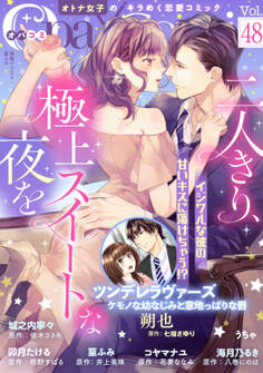 Opa×Comi Vol.48