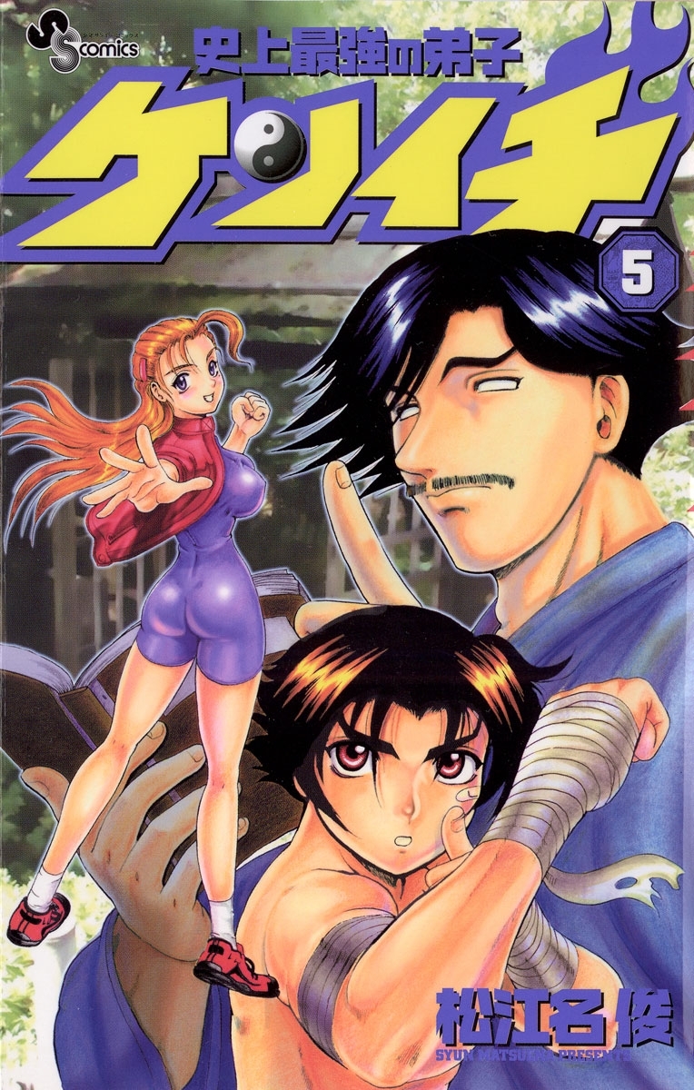 Amazon.com: 史上最強の弟子 ケンイチ 61 (少年サンデー