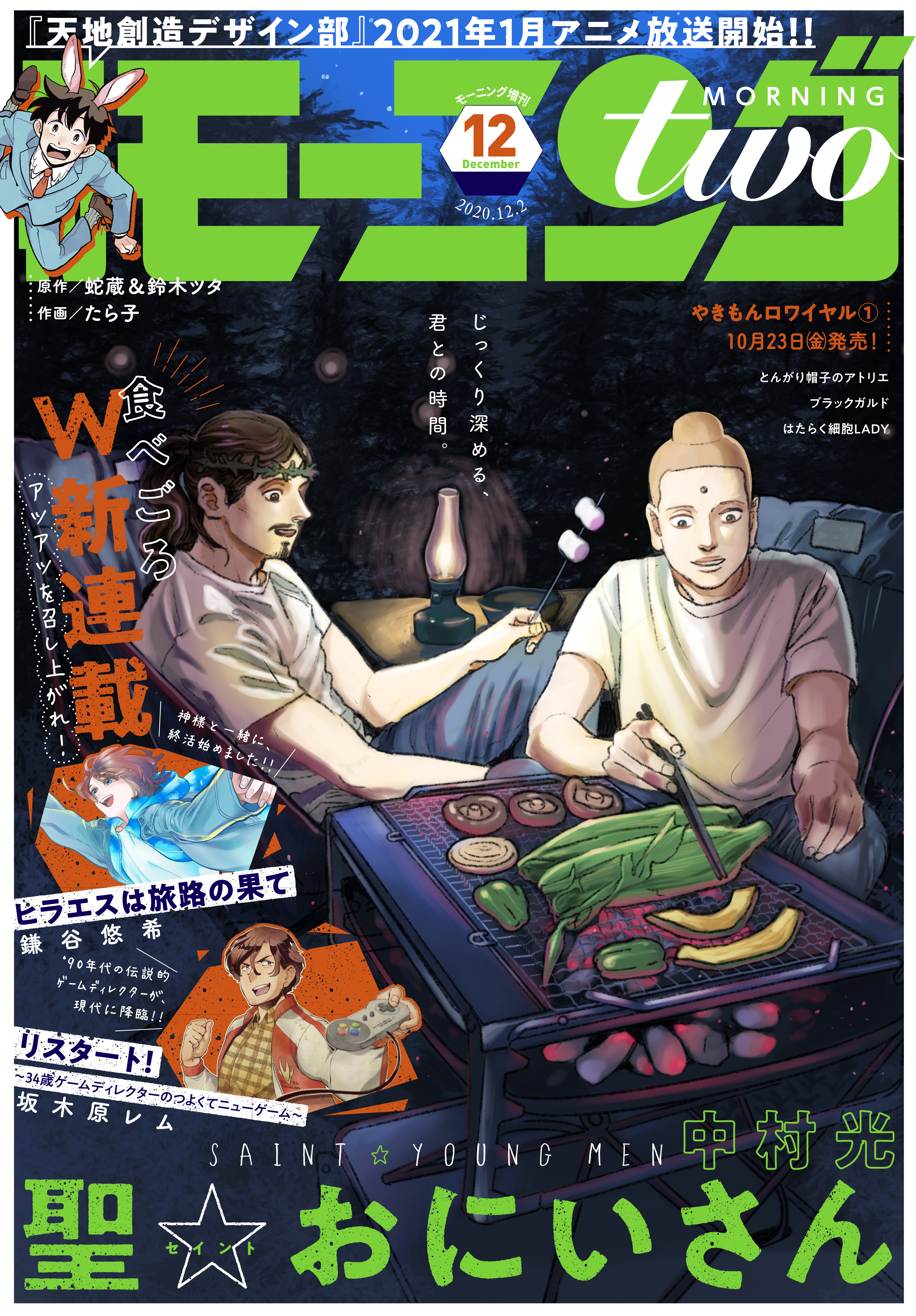 月刊モーニング・ツー　2020年12月号 [2020年10月22日発売]