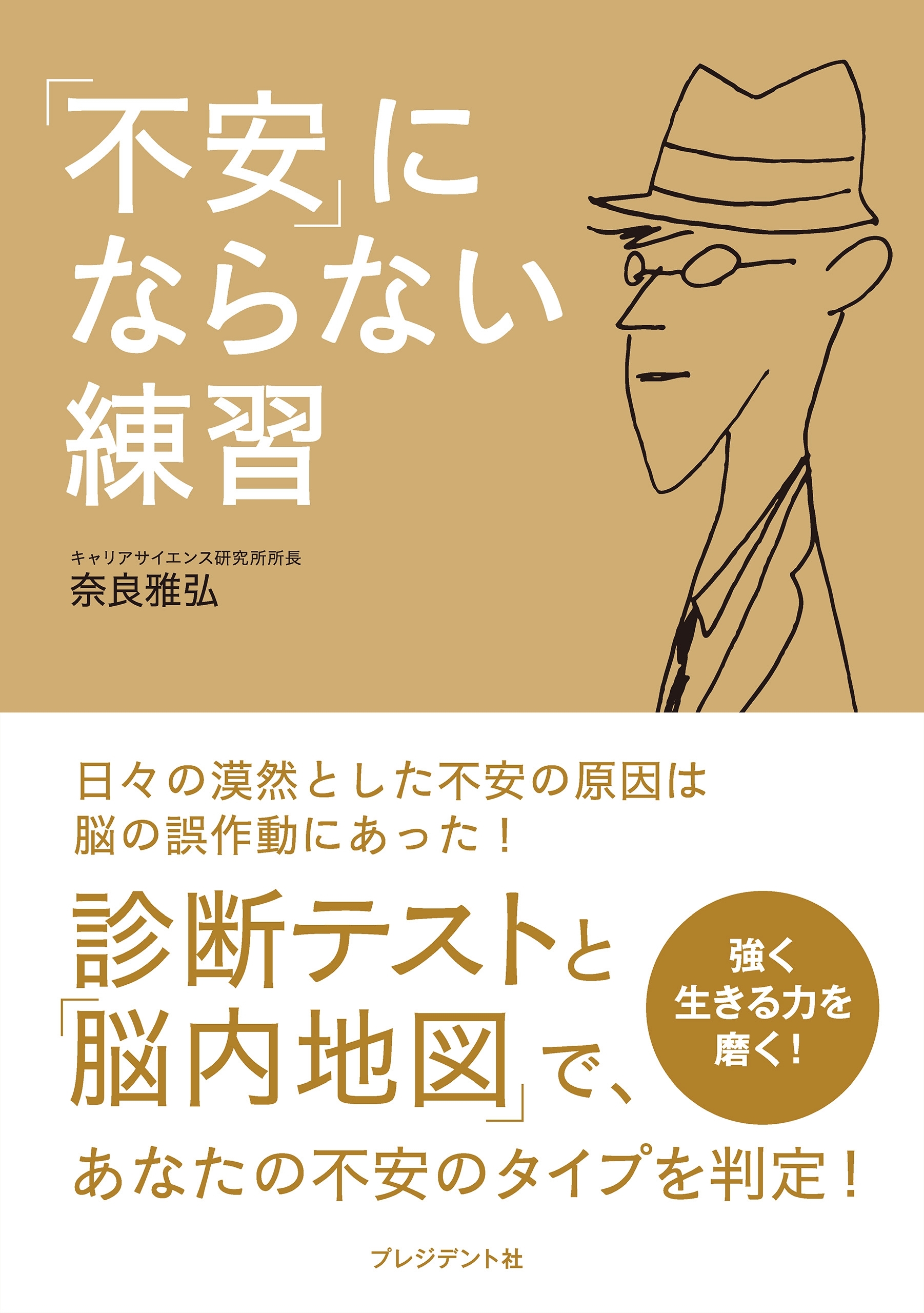 「不安」にならない練習