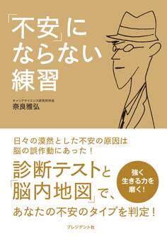 「不安」にならない練習