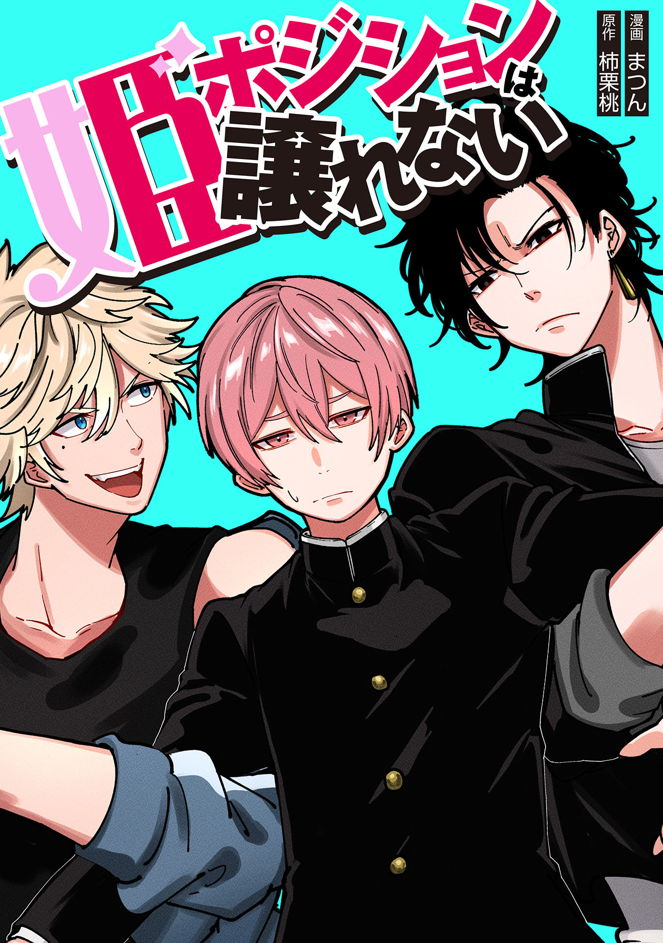 姫ポジションは譲れない　10話