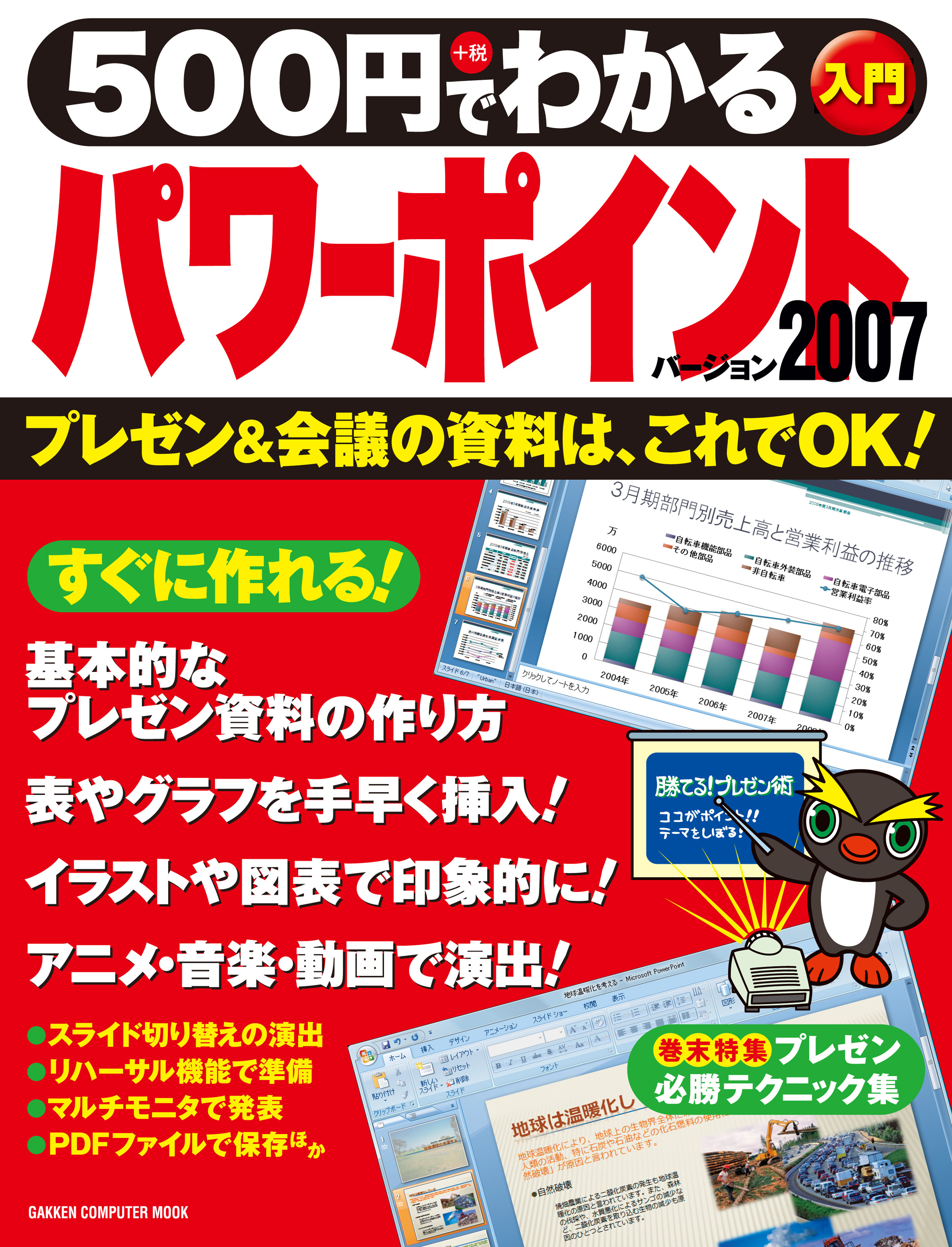 500円でわかるパワーポイント2007