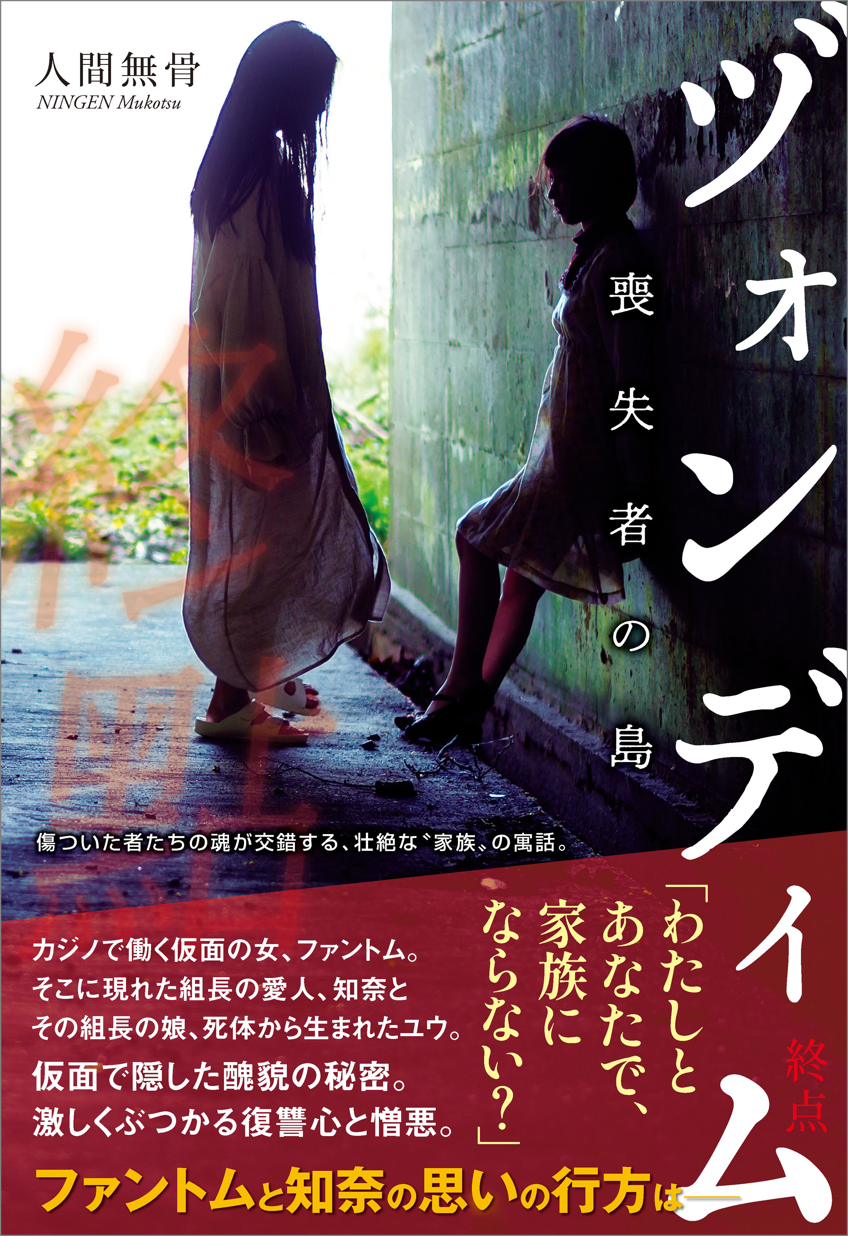 ヅォンディム（終点） ～喪失者の島