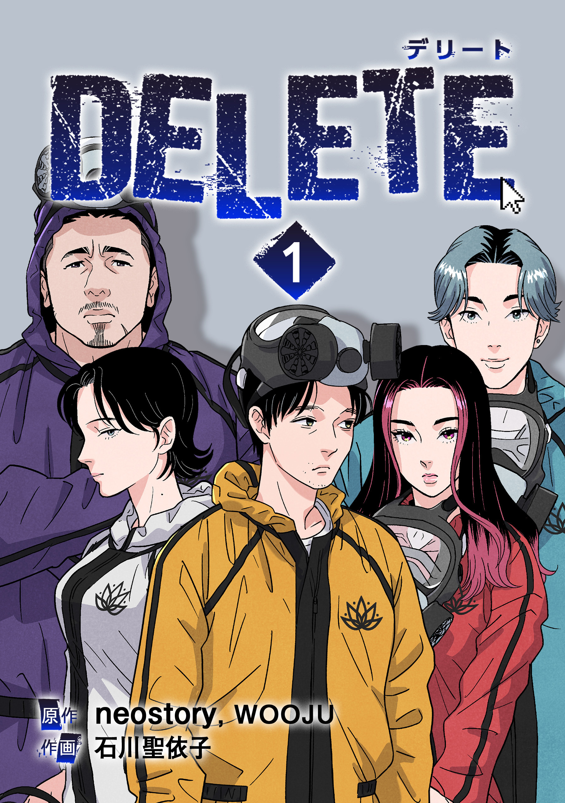 【期間限定　無料お試し版　閲覧期限2026年7月16日】DELETE 1
