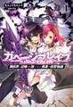 【期間限定 無料お試し版 閲覧期限2026年8月16日】ガベージブレイブ 【異世界に召喚され捨てられた勇者の復讐物語】(サーガフォレスト)