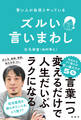 賢い人が自然とやっている ズルい言い回し