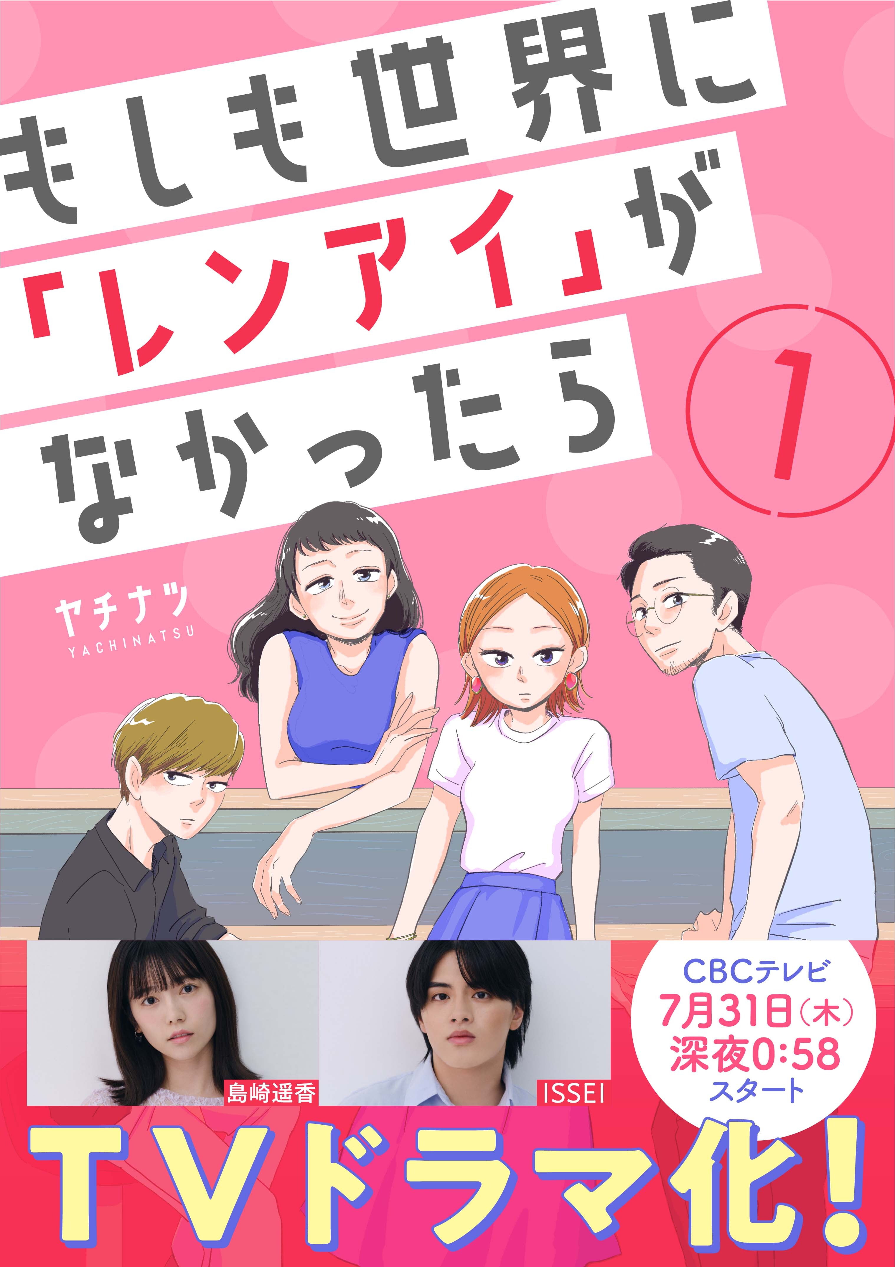 【期間限定　無料お試し版】もしも世界に「レンアイ」がなかったら（1）